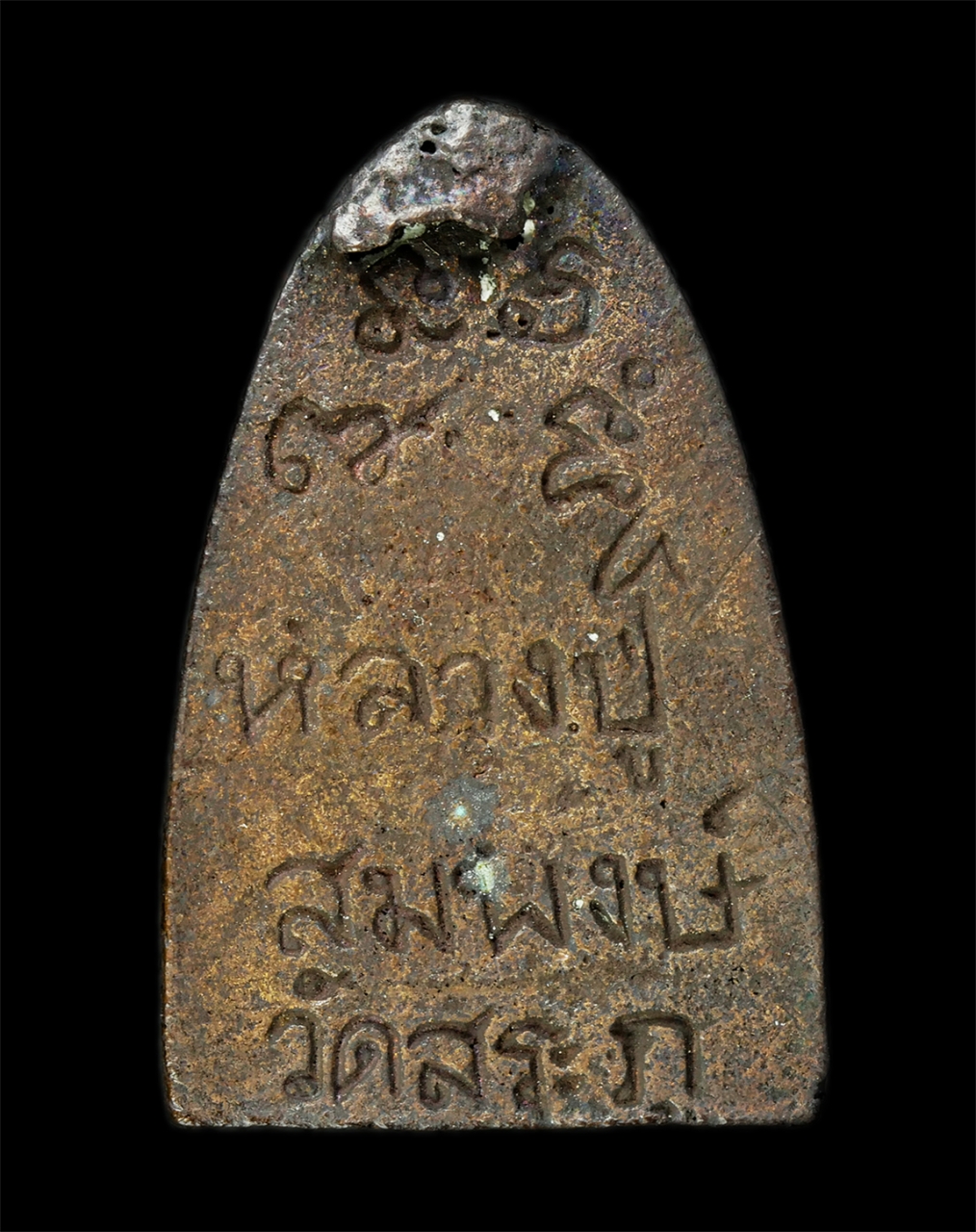 7Jan2026 (8)p.jpg - เหรียญหล่อเตารีด หลวงปู่สมพงษ์ จนฺทโชโต วัดสระภู อ.อุทุมพรพิสัย จ.ศรีสะเกษ ครบรอบอายุวัฒนมงคล 72 ปี พ.ศ.2540 เนื้อชนวนมวลสาร พระเก่าสวย มวลสารดี น่าเก [..] | https://kamulet.in.th